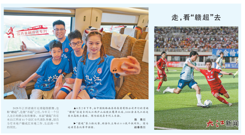 新华社报道, 赣超时间到